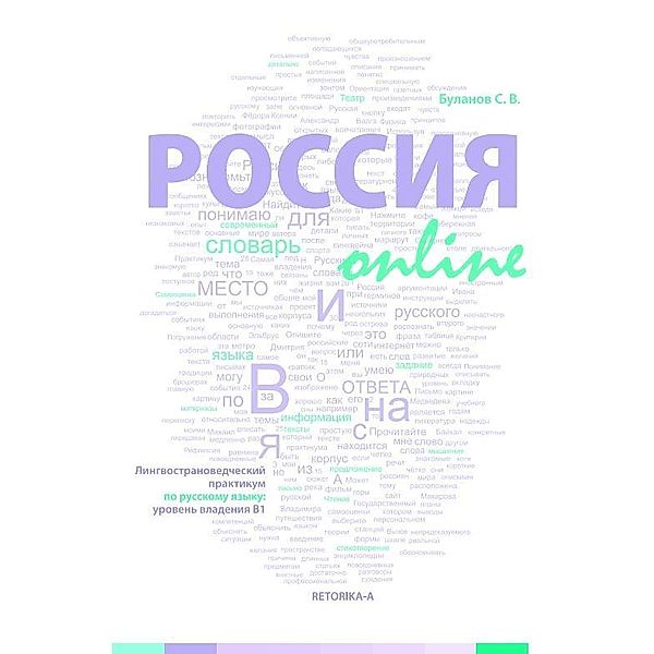 Rossia online, Bulanov Sergej