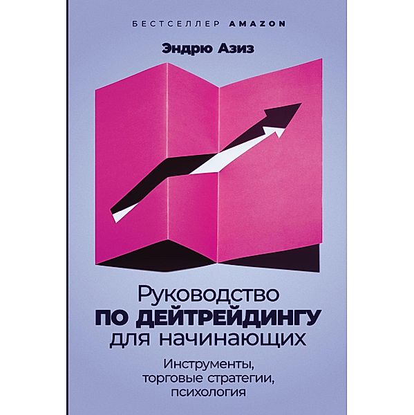 Rukovodstvo po deytreydingu dlya naChinayushChih: Instrumenty, torgovye strategii, psihologiya, How To, Trading Psychology, Day Trade, For A, A. Beginner, S. Guide, To Trading, Tools And, Money Management, Discipline And