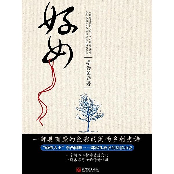 Rural Women--BookDNA Series of Chinese Modern Novels / Zhejiang Publishing United Group Digital Media Co., Ltd, Ximin Li