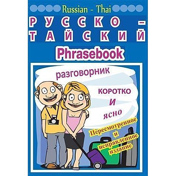 Russian-Thai phrasebook, Georg Gensbichler