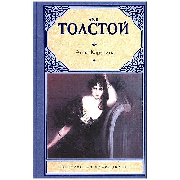 Russkaja klassika / Anna Karenina, russische Ausgabe, Leo N. Tolstoi