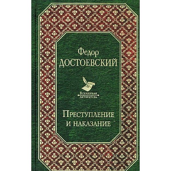 Russkaja klassika / Prestuplenie i nakazanie, Fjodor M. Dostojewskij