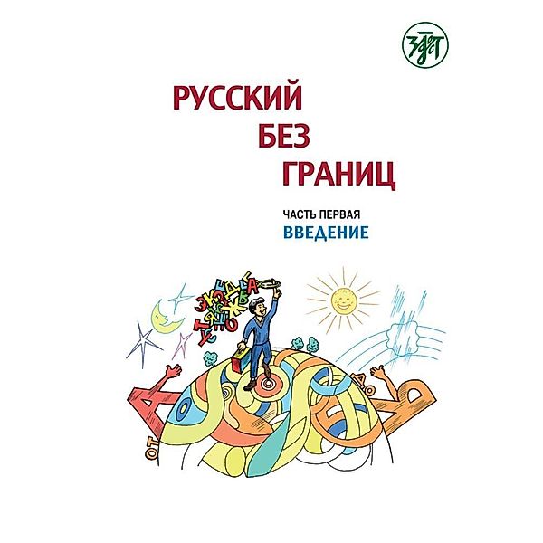 (Russkij bez granits) 1 B1 Russisch ohne Grenzen.Bd.1