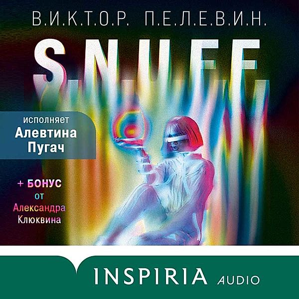 S.N.U.F.F. (+ BONUS ot Aleksandra Klyukvina), Viktor Pelevin