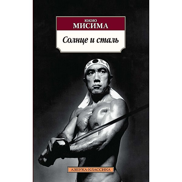 Sado Koshaku Fujin [Madame De Sade], Wa Ga Tomo Hittora [My Friend Hitler], Taiyo To Tetsu [Sun And Steel], Yukoku [Patriotism], Yukio Mishima