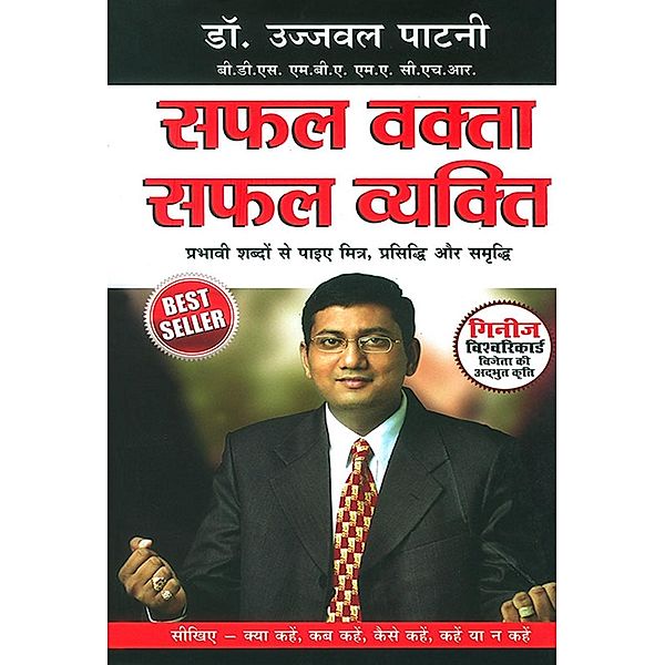 Safal Vakta Safal Vyakti / Diamond Books, Ujjwal Patni