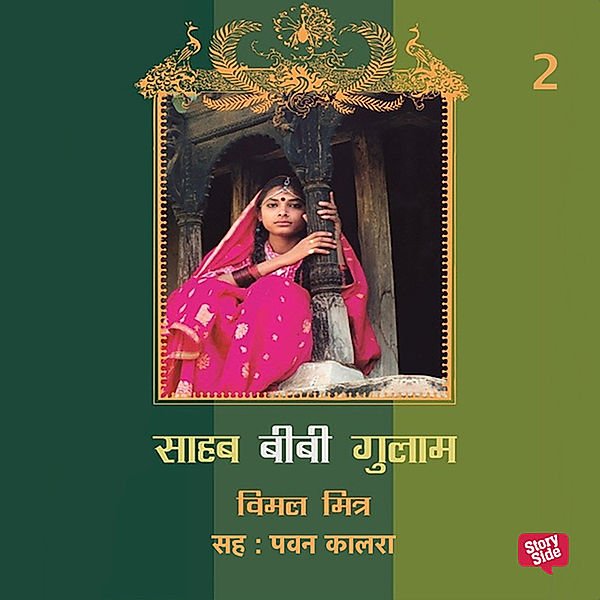 Sahab Bibi Gulam - 2, Bimal Mitra