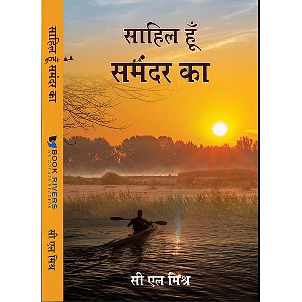 Sahil Hu Samandar Ka, C. L. Mishra Sahil