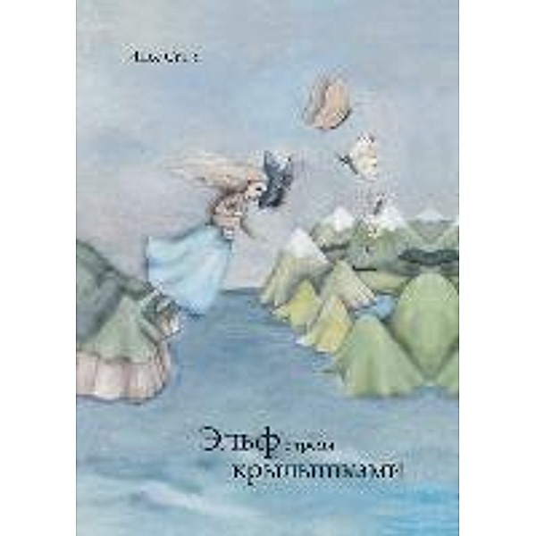 Sahti, I: Elfe mit den drei Flügeln (Russische Ausgabe), Ines Sahti