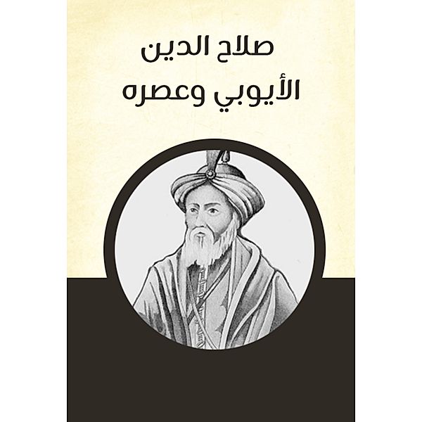 Salah al -Din al -Ayyubi and its age, Muhammad Farid Abu Hadid
