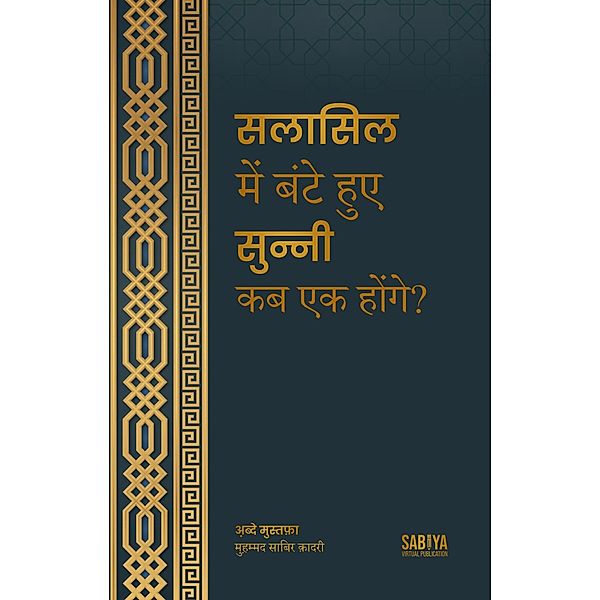 Salasil Mein Bante Hue Sunni Kab Ek Honge? Hindi (Abde Mustafa Official) / Abde Mustafa Official, Abde Mustafa Sabir Qadri