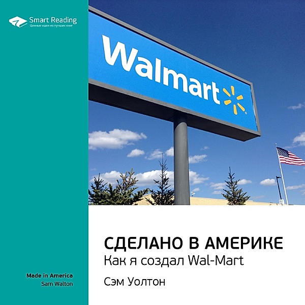 Sam Walton: Made in America, Smart Reading