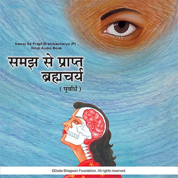 Samaj Se Prapt Brahmacharya (P) - Hindi Audio Book, Dada Bhagwan