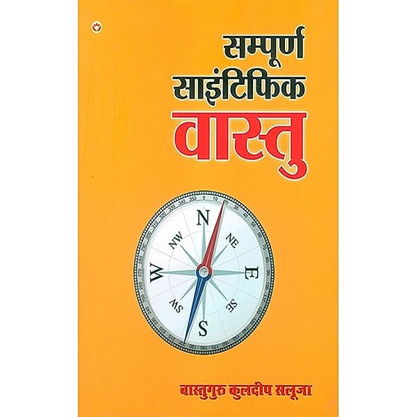 Sampurna Scientific Vasstu / Diamond Books, Kuldeep Saluja