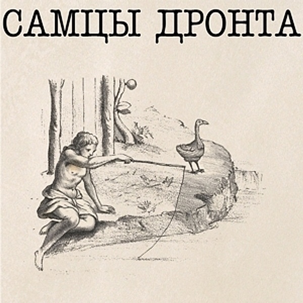 Samtsi Dronta (Vinyl), Samtsi Dronta