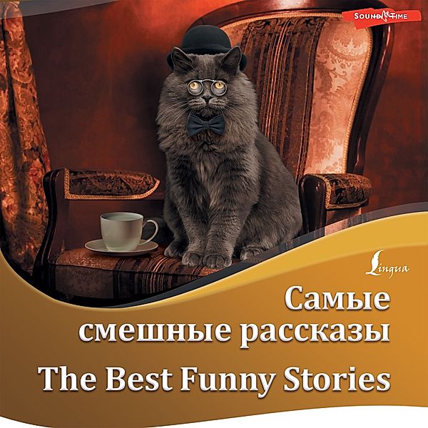 Samye smeshnye rasskazy / The Best Funny Stories, O. Henry, Mark Twain, Jerome K. Jerome, Hector Hugh Munro