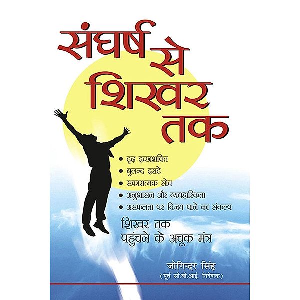 Sangharsh Se Sikhar Tak / Diamond Books, Jogindar Singh