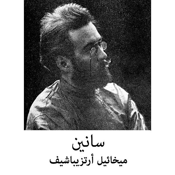 Sanin, Ibrahim Abdel Qader Al Mazni