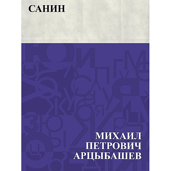 Sanin / IQPS, Mikhail Petrovich Artsybashev