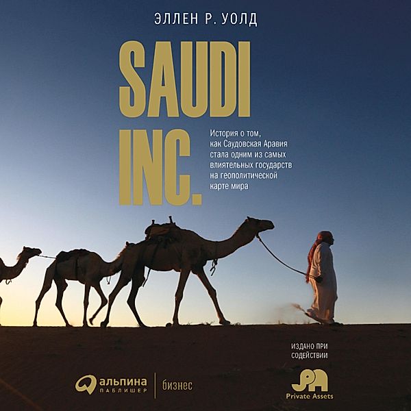 Saudi, Inc.: The Arabian Kingdom's Pursuit of Profit and Power, Ellen R. Wald