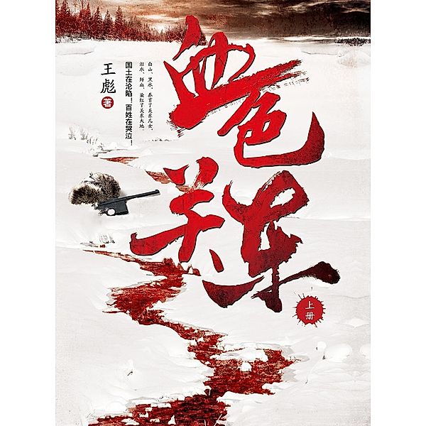 Scarlet Kanto Vol 1, Biao Wang