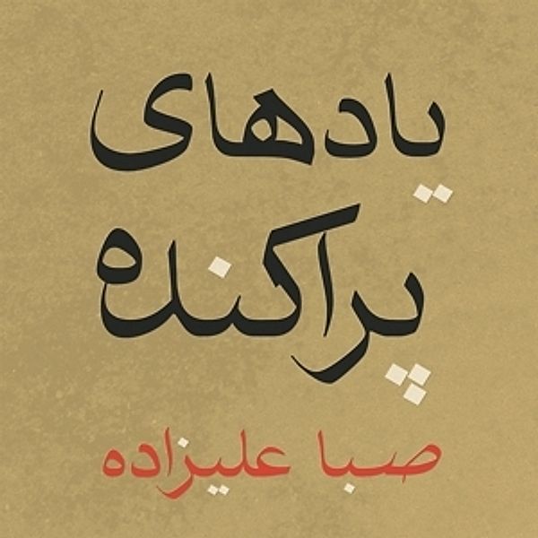 Scattered Memories (180g Vinyl), Saba Alizadeh