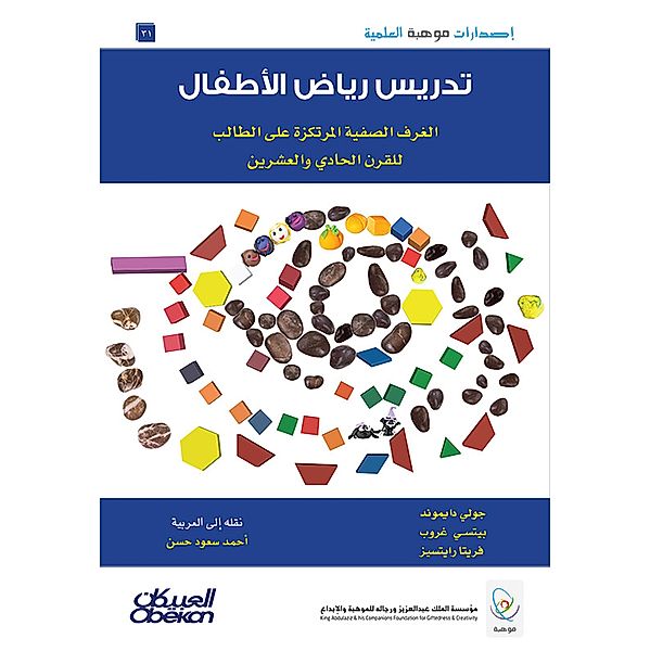 Scientific talent publications: teaching kindergarten classrooms based on the student for the twenty -first century - scientific talent publications, Jolly Diamond