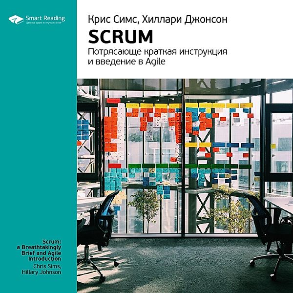 Scrum: a Breathtakingly Brief and Agile Introduction, Smart Reading