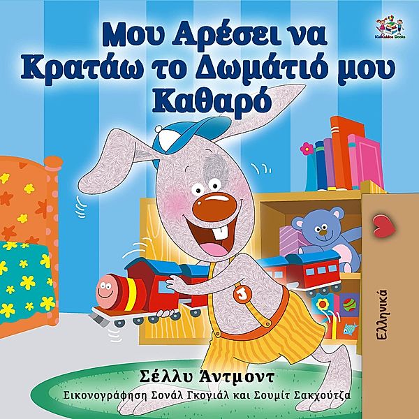 ¿¿¿ ¿¿¿se¿ ¿a ¿¿at¿¿ t¿ ¿¿µ¿t¿¿ µ¿¿ ¿a¿a¿¿ (Greek Bedtime Collection) / Greek Bedtime Collection, Shelley Admont, Kidkiddos Books