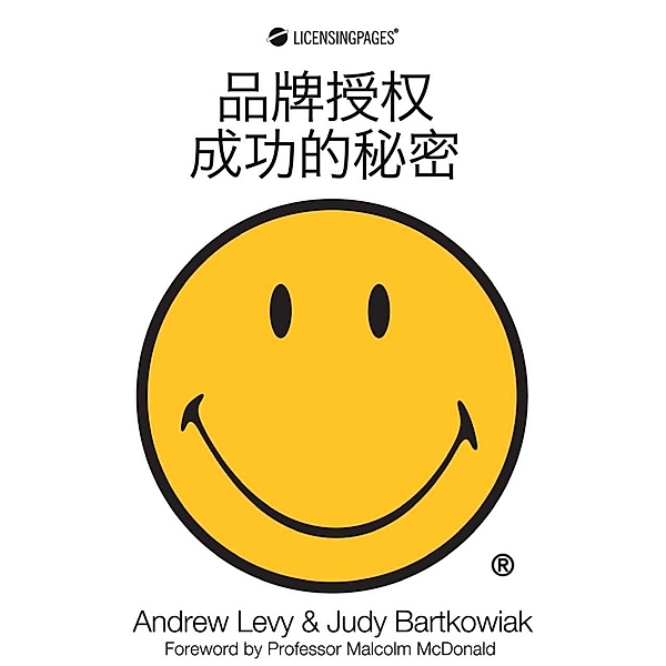 Secrets of Success In Brand Licensing - Chinese Version / Andrews UK, Andrew Levy