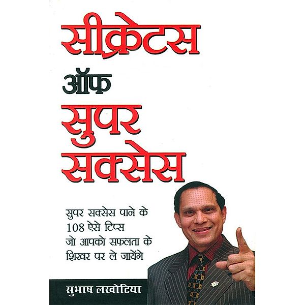 Secrets of Super Success in Hindi / Diamond Books, Subhash Lakhotia