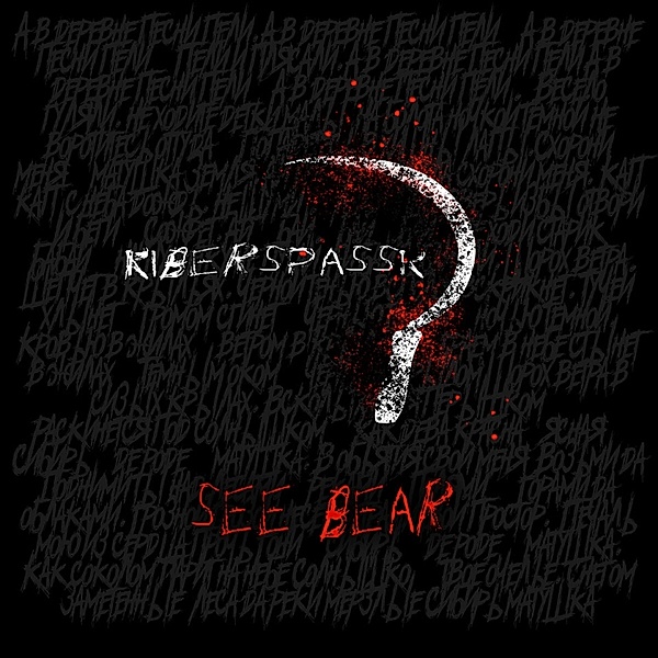 See Bear, Kiberspassk