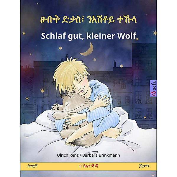 Sefa Picture Books in two languages: ፁቡቅ ድቃስ፣ ንእሽቶይ ተኹላ – Schlaf gut, kleiner Wolf. ብ ኽልተ ቝንቃኣ ምጼሓፍ ናይ ቆልዕት (ትግርኛ – ጀርመን), Ulrich Renz