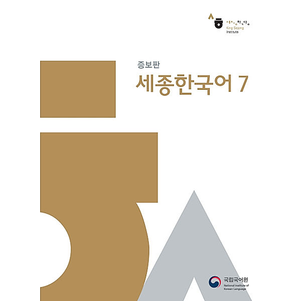 Sejong Korean 7, m. 1 Audio