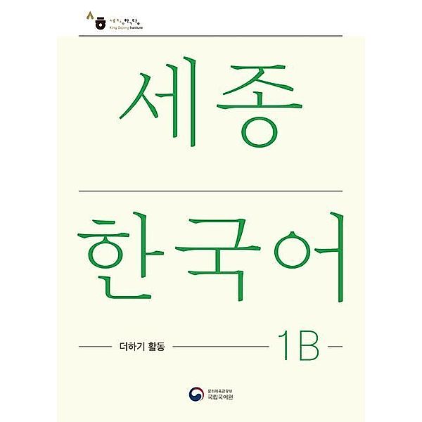 Sejong Korean Extension Activity Book 1B - Korean Edition, m. 1 Audio