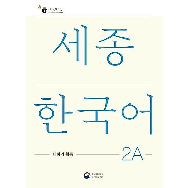 Sejong Korean Extension Activity Book 2A - Korean Edition, m. 1 Audio