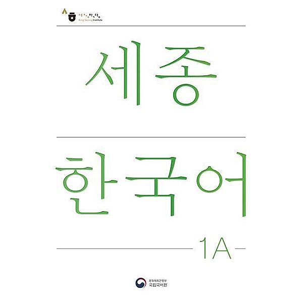 Sejong Korean Student Book 1A - Korean Version, m. 1 Audio