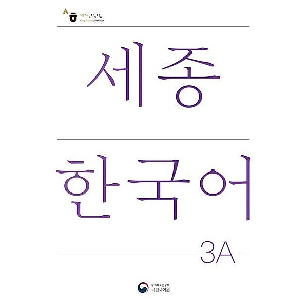 Sejong Korean Student Book 3A - Korean Version, m. 1 Audio