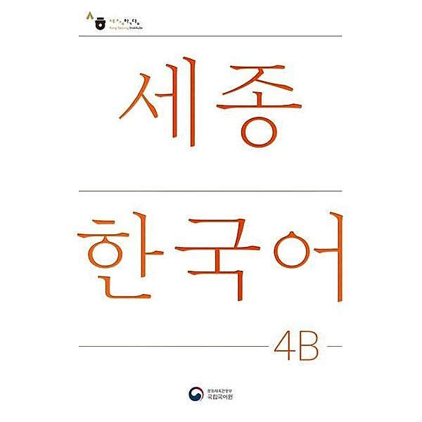 Sejong Korean Student Book 4B - Korean Version, m. 1 Audio