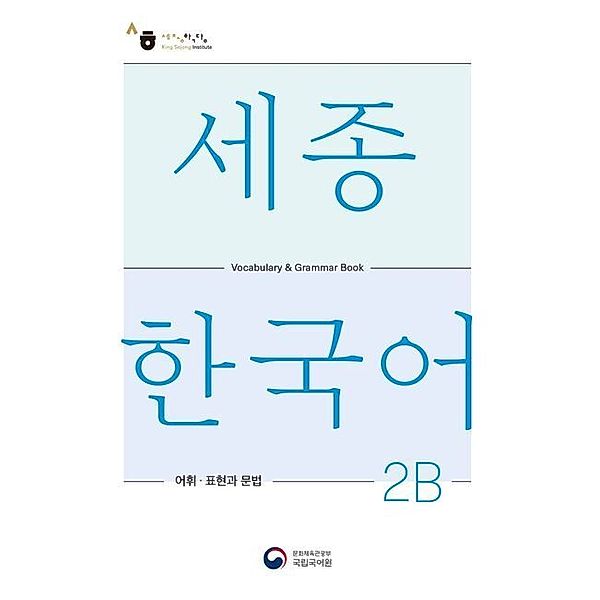 Sejong Korean Vocabulary and Grammar 2B