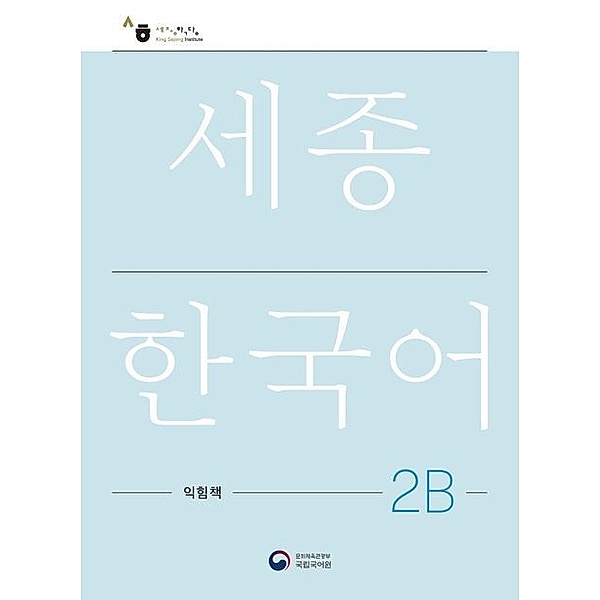 Sejong Korean Work Book 2B, m. 1 Audio