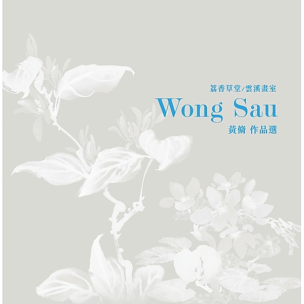 Selected Artwork of Wong Sau, Bing Wong