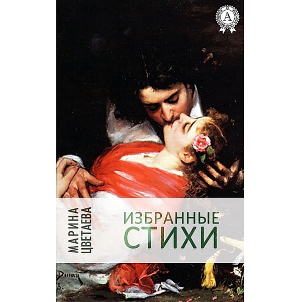 Selected poems, Marina Tsvetaeva