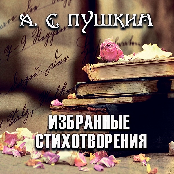 Selected Poems, Alexander Pushkin