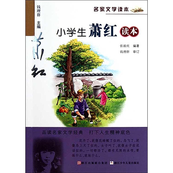 Selected Works of Xiao Hong / ZJPUCN, Zuqing Zhang