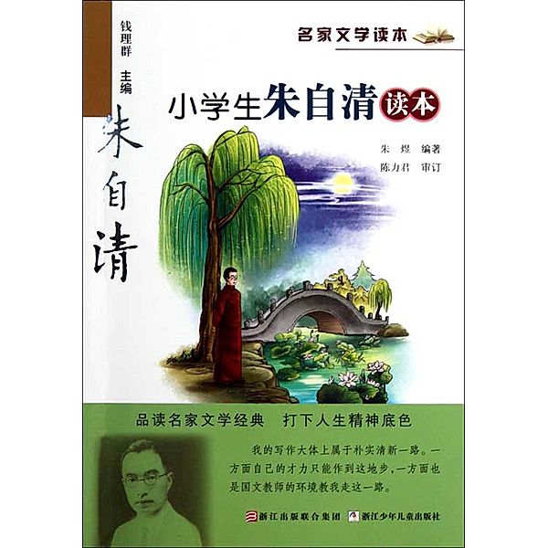 Selected Works of Zhu ZiQing / ZJPUCN, Yu Zhu