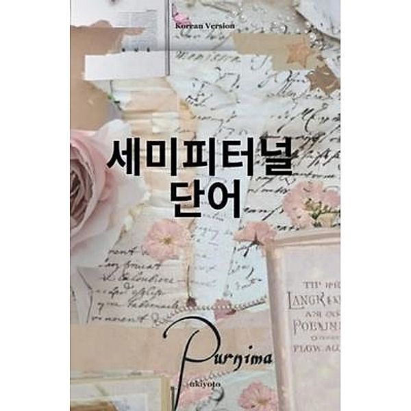 Sempiternal Words Korean Version, Purnima Dixit