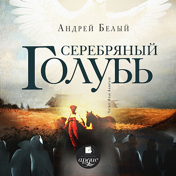 Serebryanyj golub', Andrej Belyj