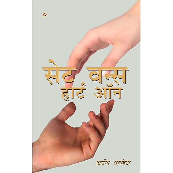 Set One's Heart On / Diamond Books, Arpan Pandey