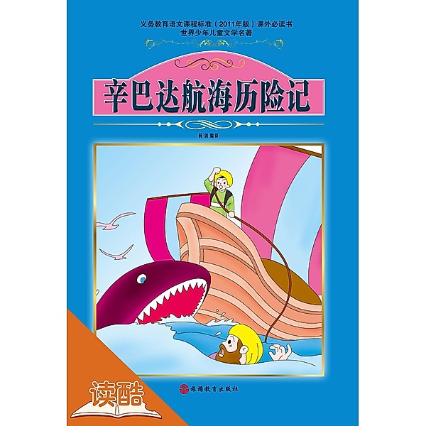 Seven Voyages of Sinbad the Sailo (Ducool Authoritative Fine Proofread and Translated Edition)